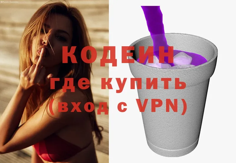 Кодеин напиток Lean (лин)  Нахабино 